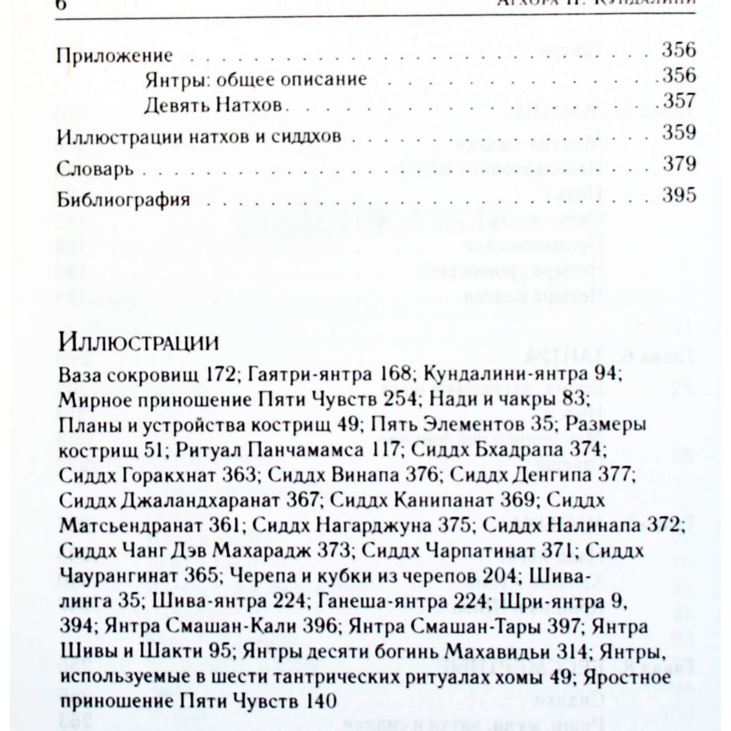 Robertas Svoboda „Aghora II. Kundalini“