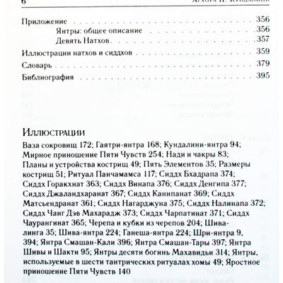 Robertas Svoboda „Aghora II. Kundalini“