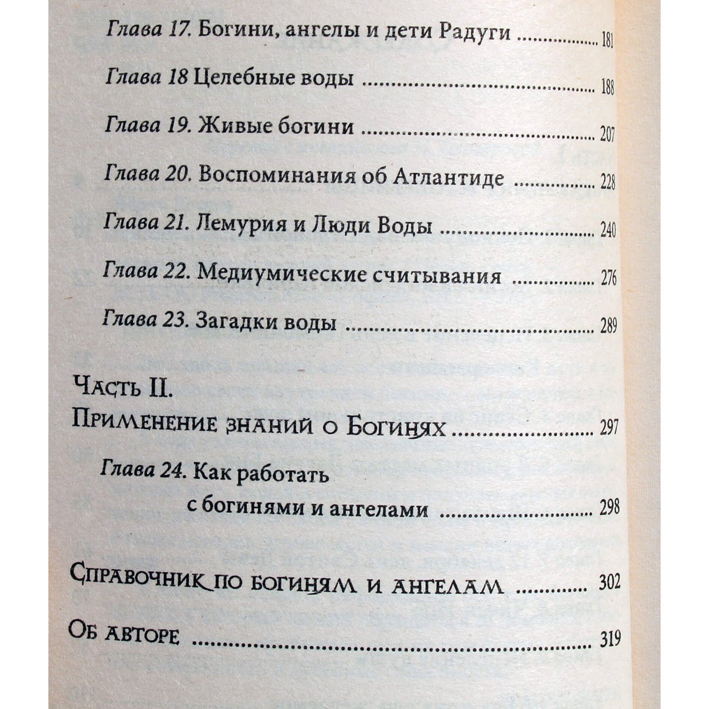 Doreen Virtue „Deivės ir angelai“