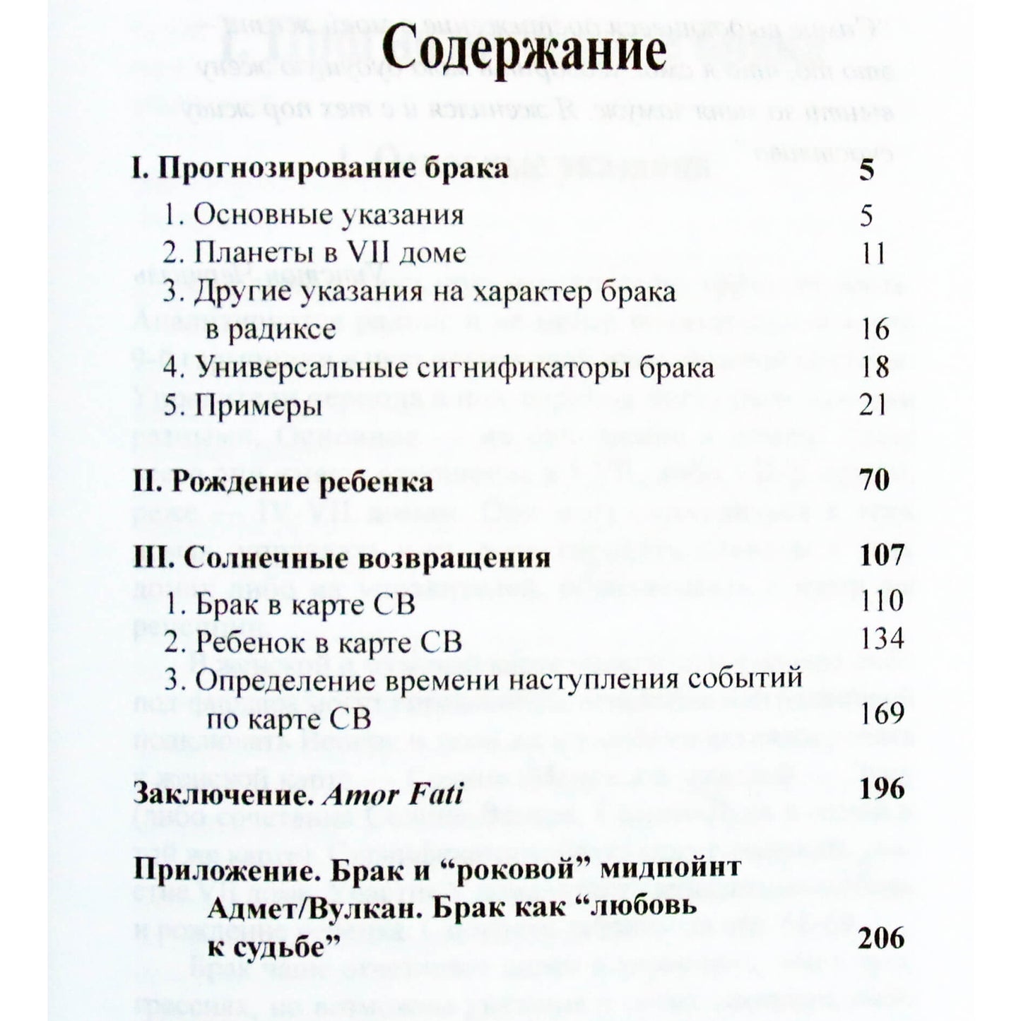 Алексей Агафонов "Прогностическая астрология. Практика. Часть 2: Брак и рождение детей" III книга