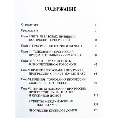 R.K. Davison "Progresijos. Nauja pilna sistema"