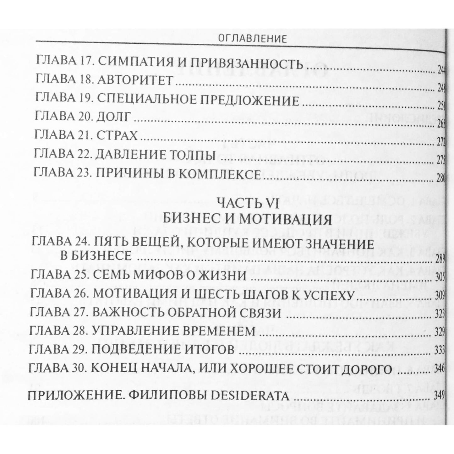 Philip Hesketh „Gyvenimas yra žaidimas. Pagerinkite savo šansus!“