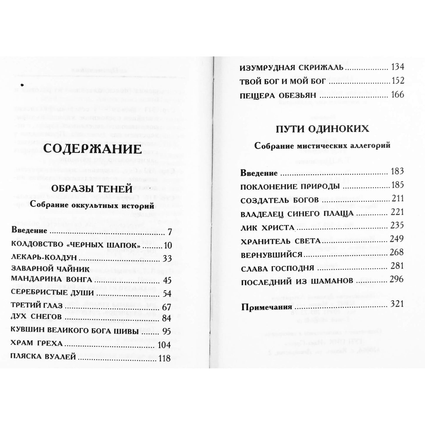 Мэнли Холл "Облики теней"