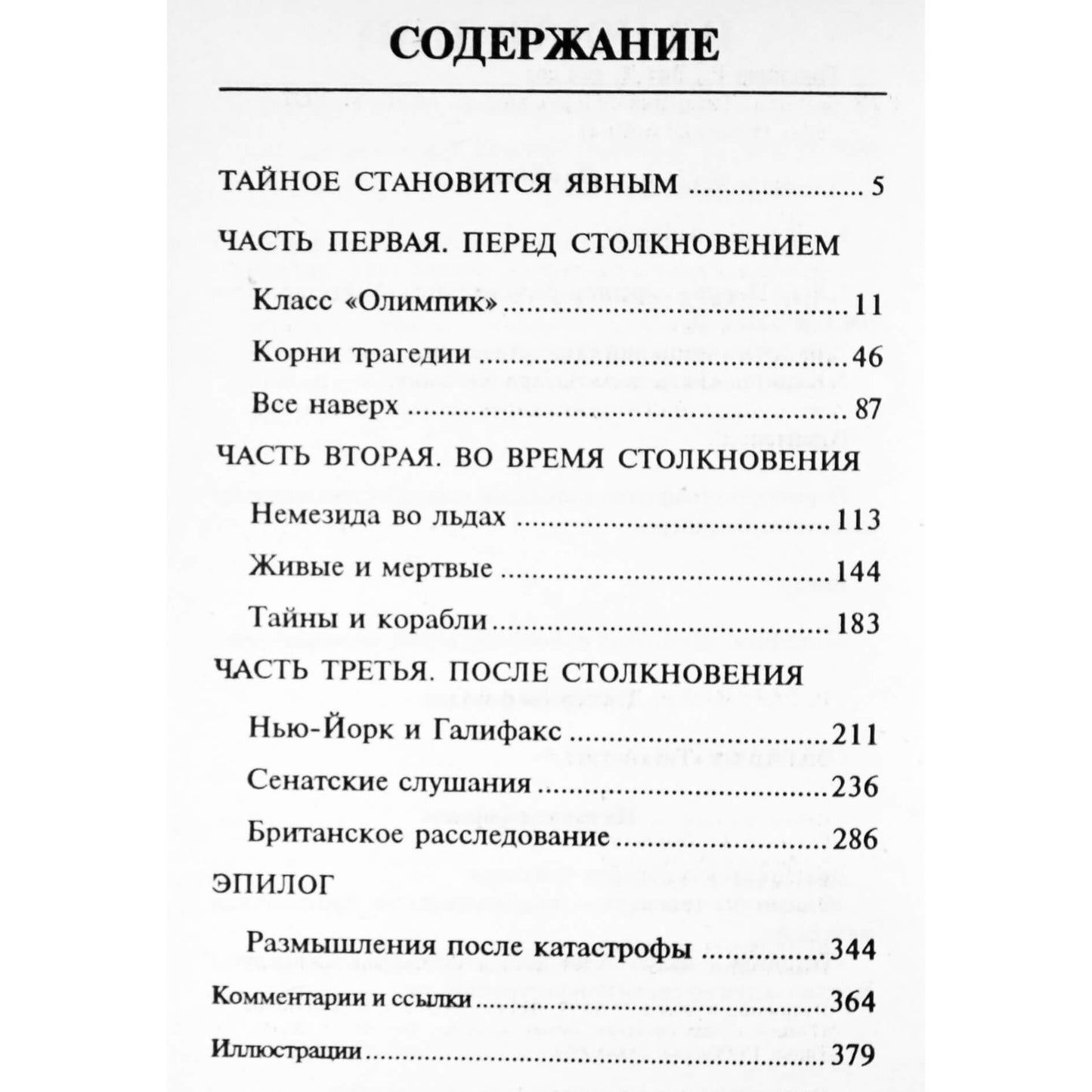 Robin Gardiner „Titaniko paslaptis“