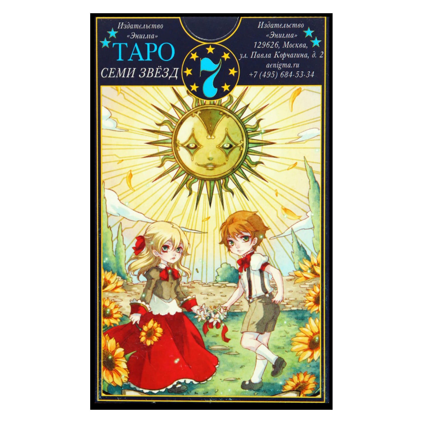 Таро карты Семи Звезд (на русском языке)