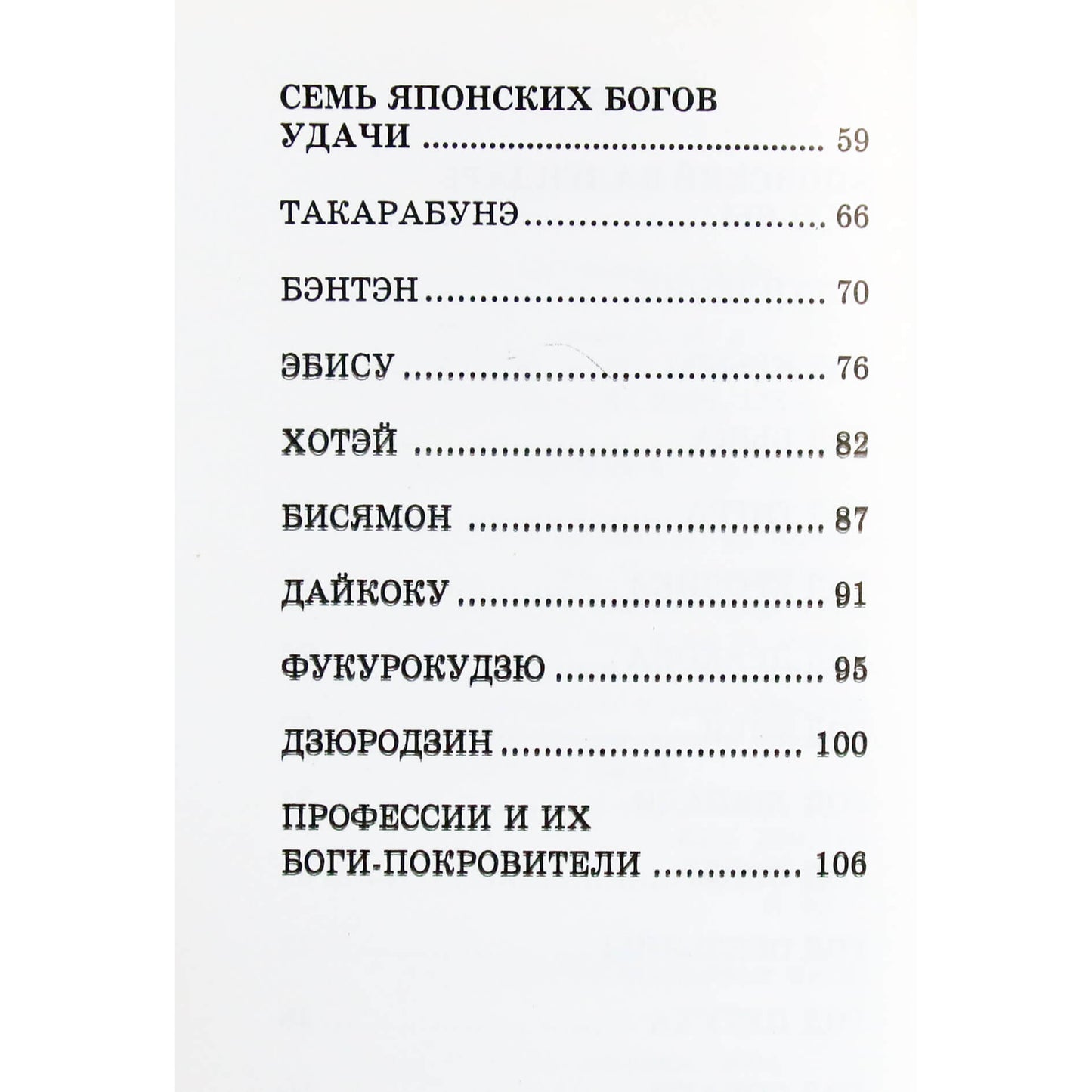 Reiko Chiba "Japoniškas likimo kalendorius"