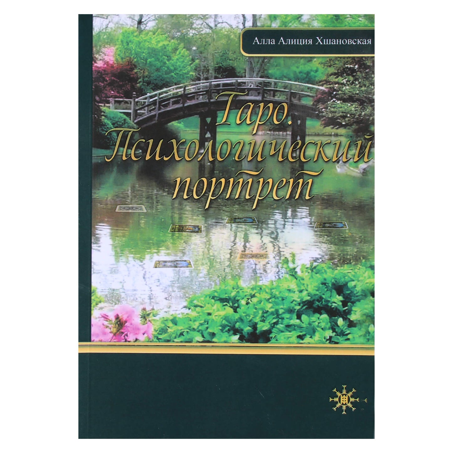 Alla Alicia Khshanovskaya "Tarot. Psichologinis portretas"