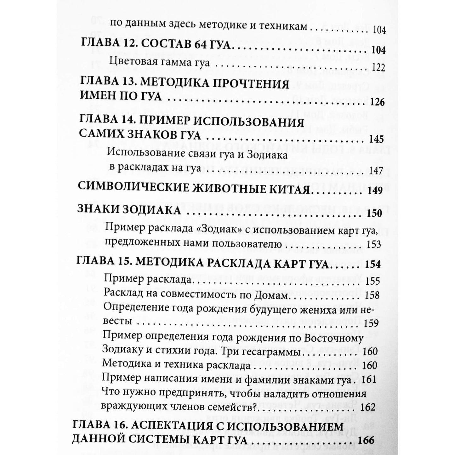 Vera Sklyarova „I Ching ir Zodiakas“
