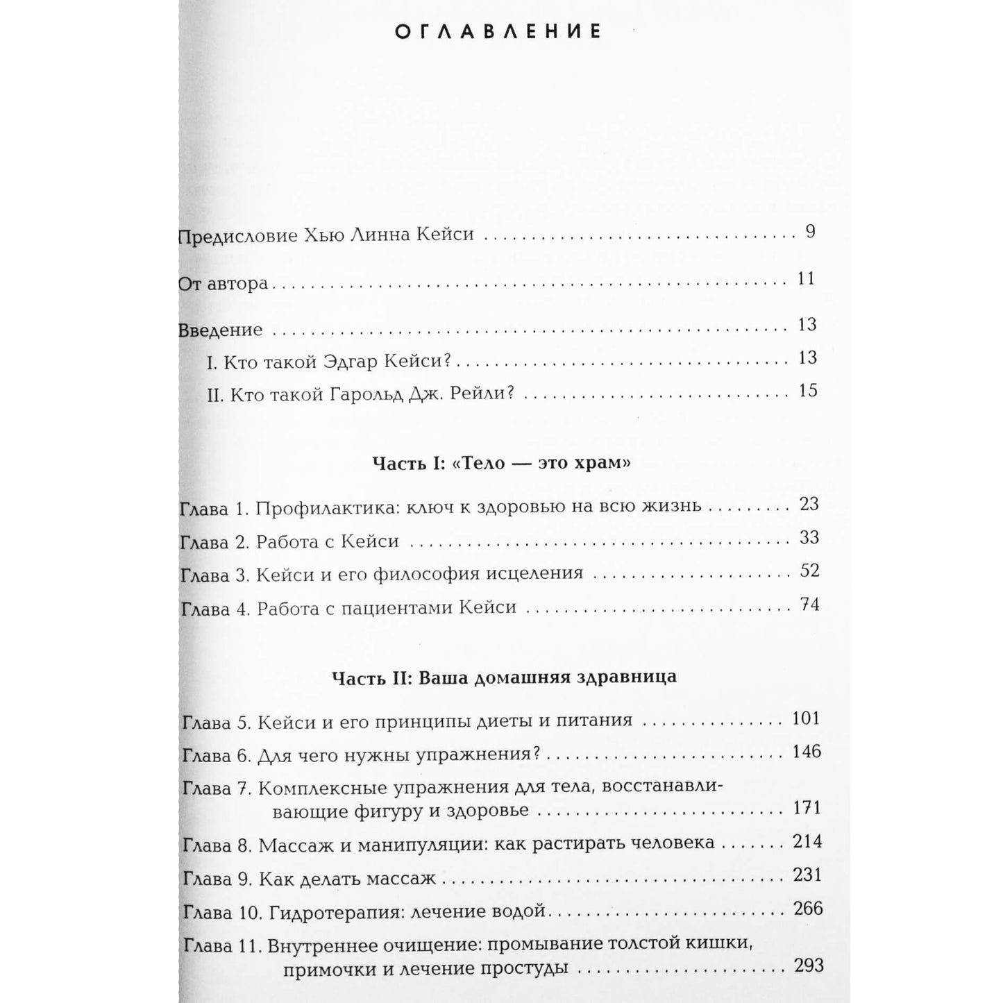 Haroldas Reilly "Terapija be narkotikų. Casey receptai"