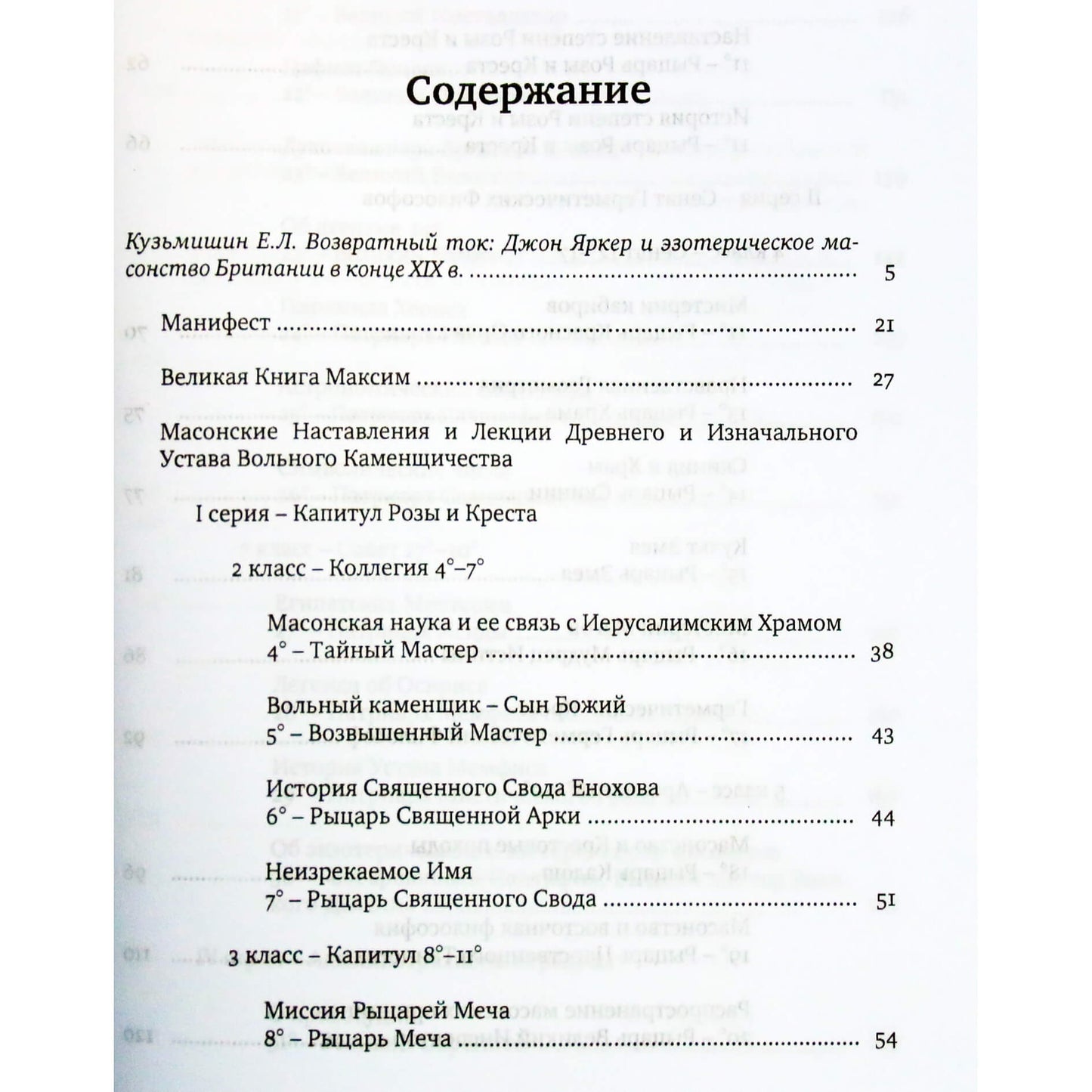 Johnas Yarkeris „Egipto masonijos mokymai“