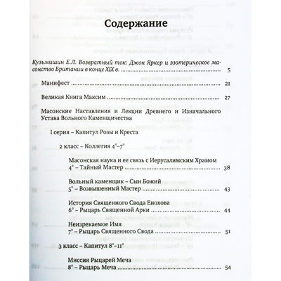 Johnas Yarkeris „Egipto masonijos mokymai“