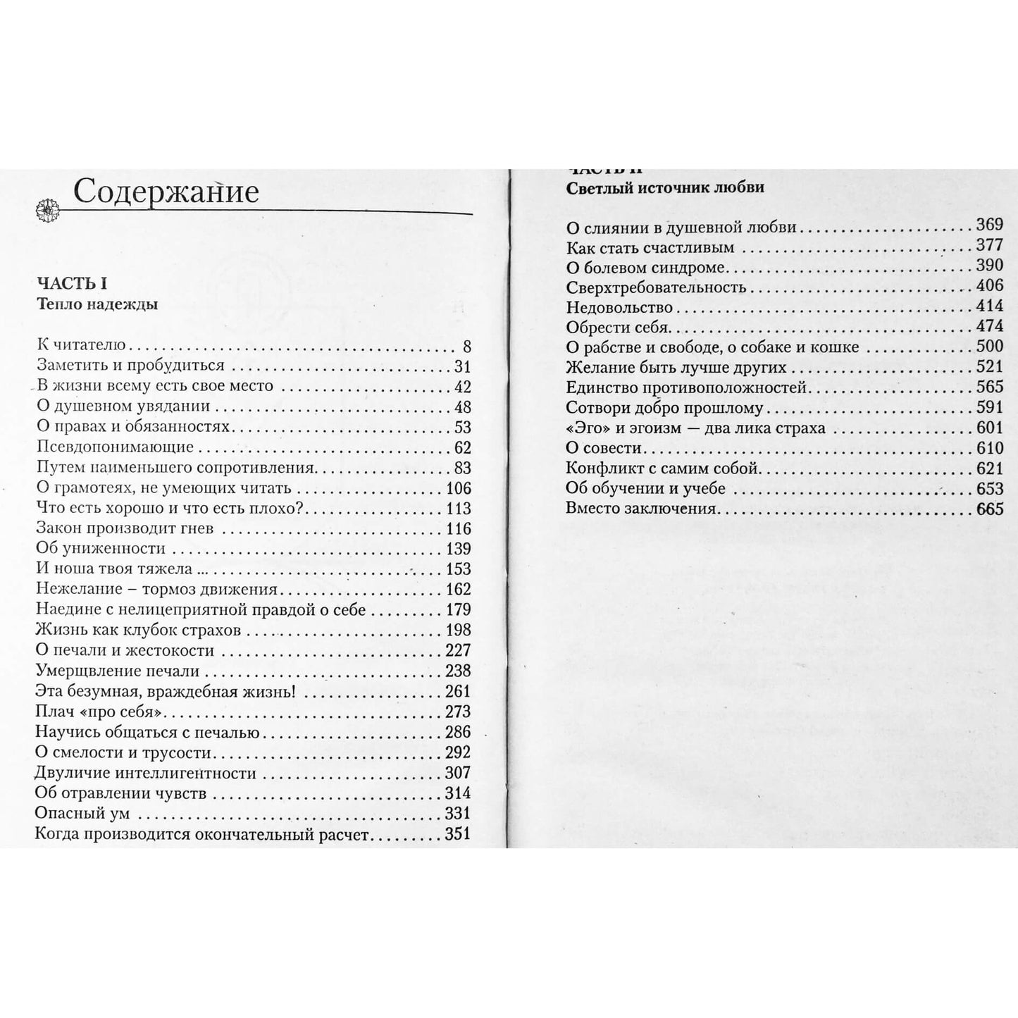 Luule Viilma "Kaip tapti laimingu"