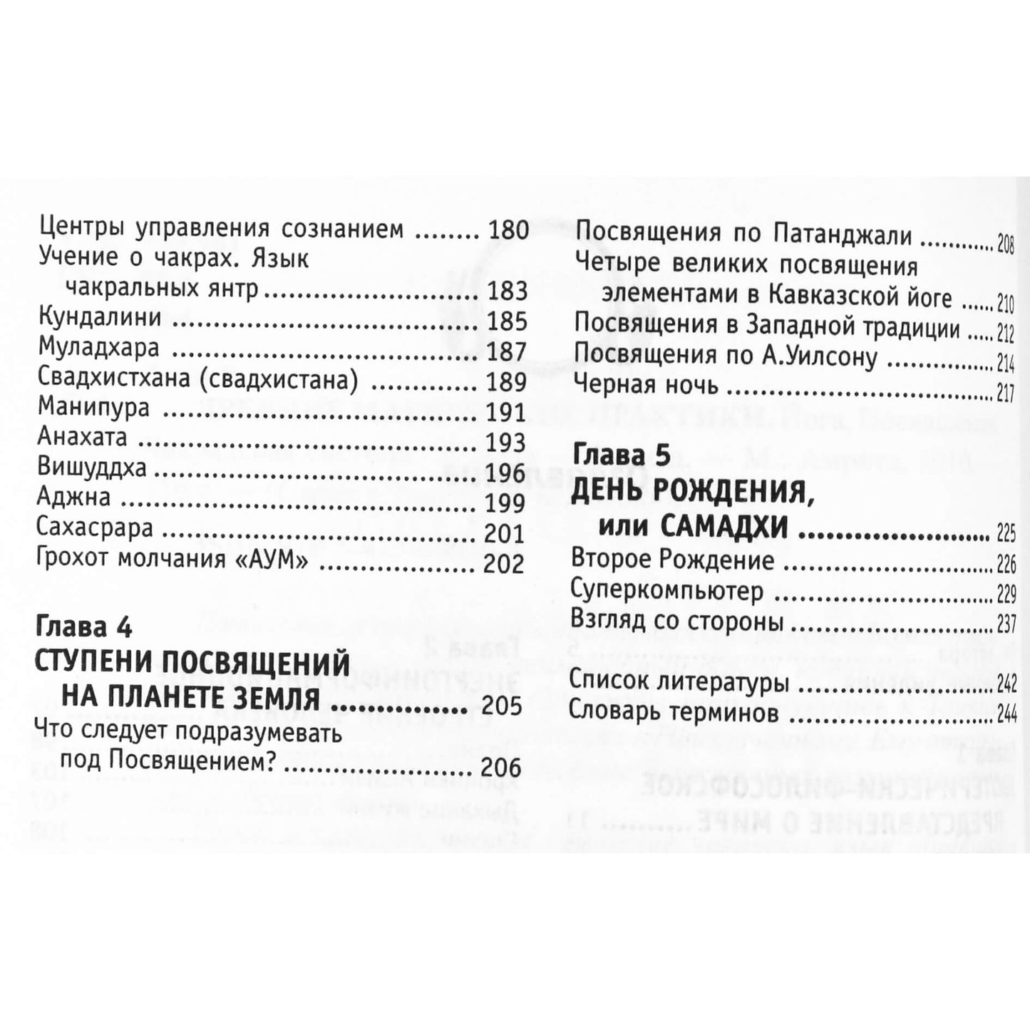 Роман Доля "Древние магические практики"