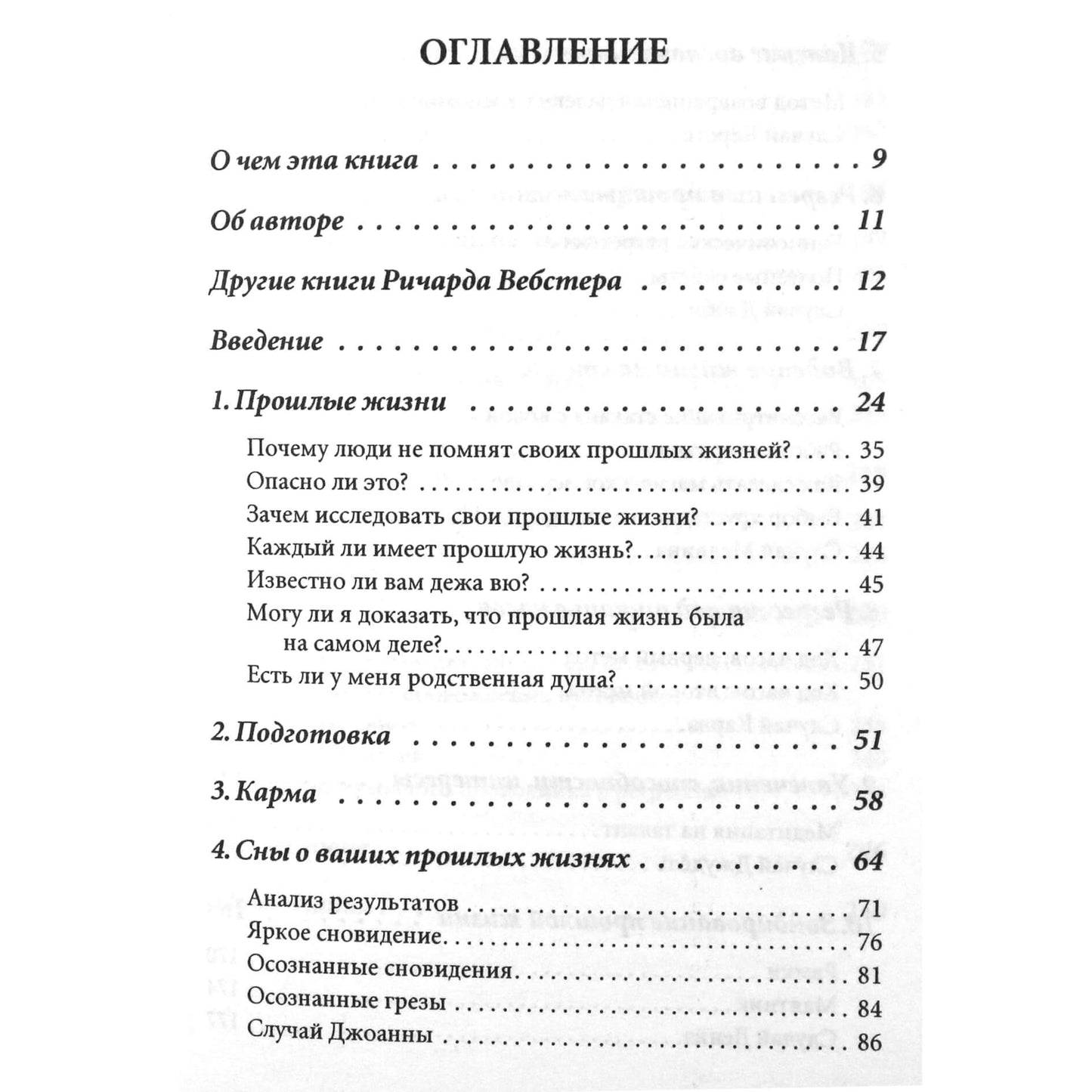 Richardas Websteris „Praėjusių gyvenimų prisiminimai“