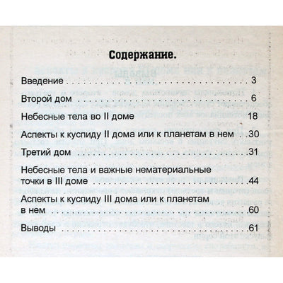 Феликс Величко "Потенциалы личности. Личностные дома 2, 3"