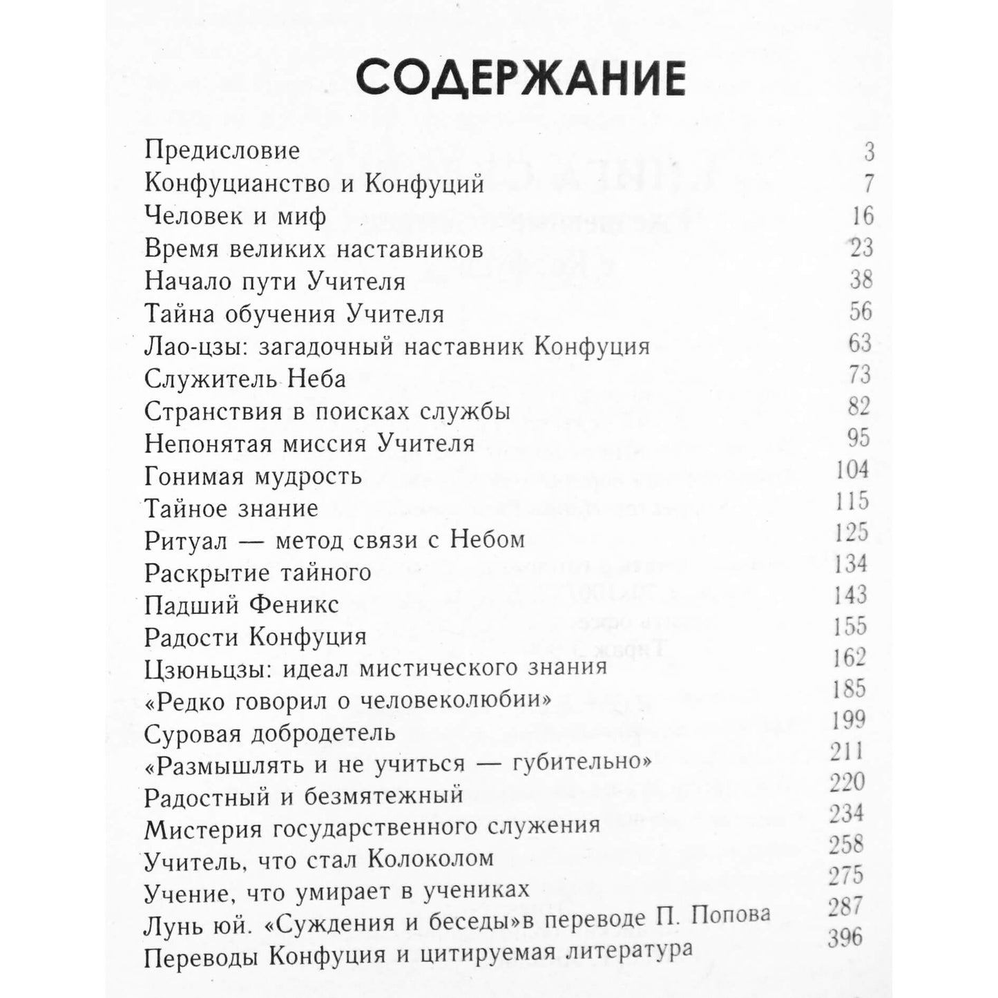 Алексей Маслов "Книга судьбы: ежедневные медитации с Конфуцием"