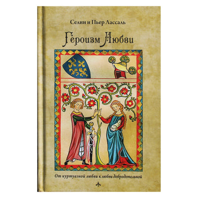 Seltn ir Pierre Lassalle "Meilės didvyriškumas"