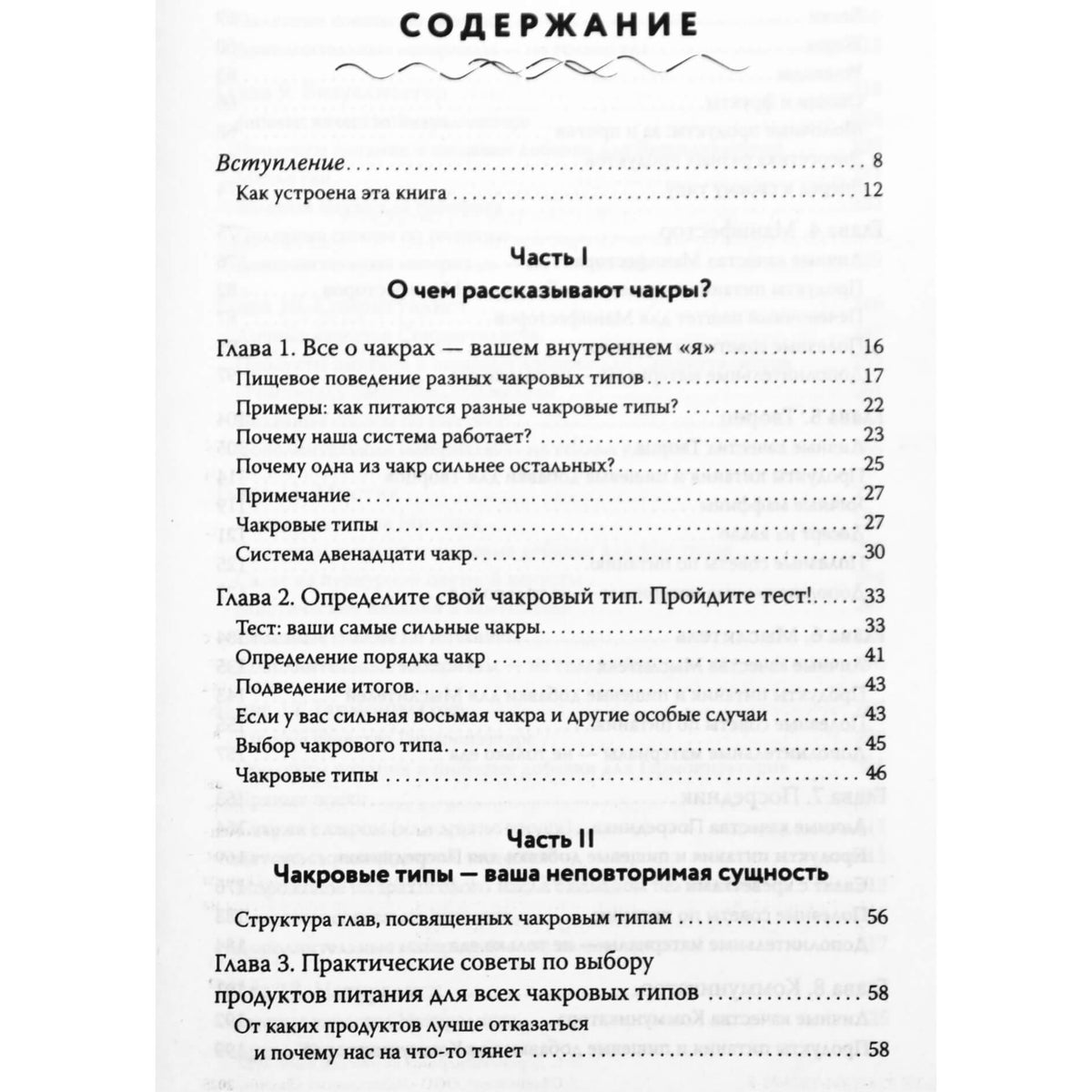 Синди Дэйл "Чакры, еда и вы"