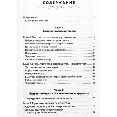 Синди Дэйл "Чакры, еда и вы"