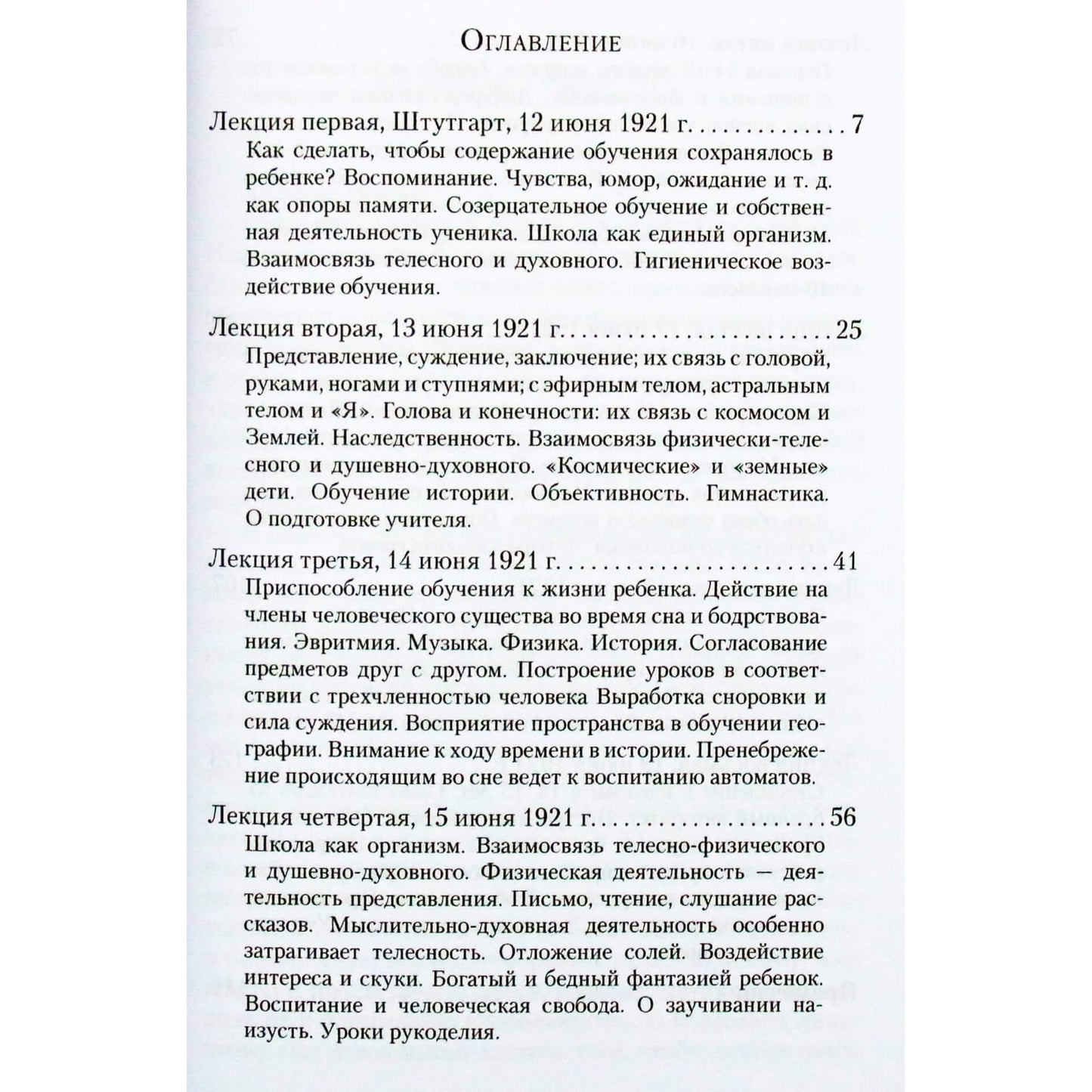 Rudolfas Steineris „Žmogaus pažinimas ir ugdymo procesas“