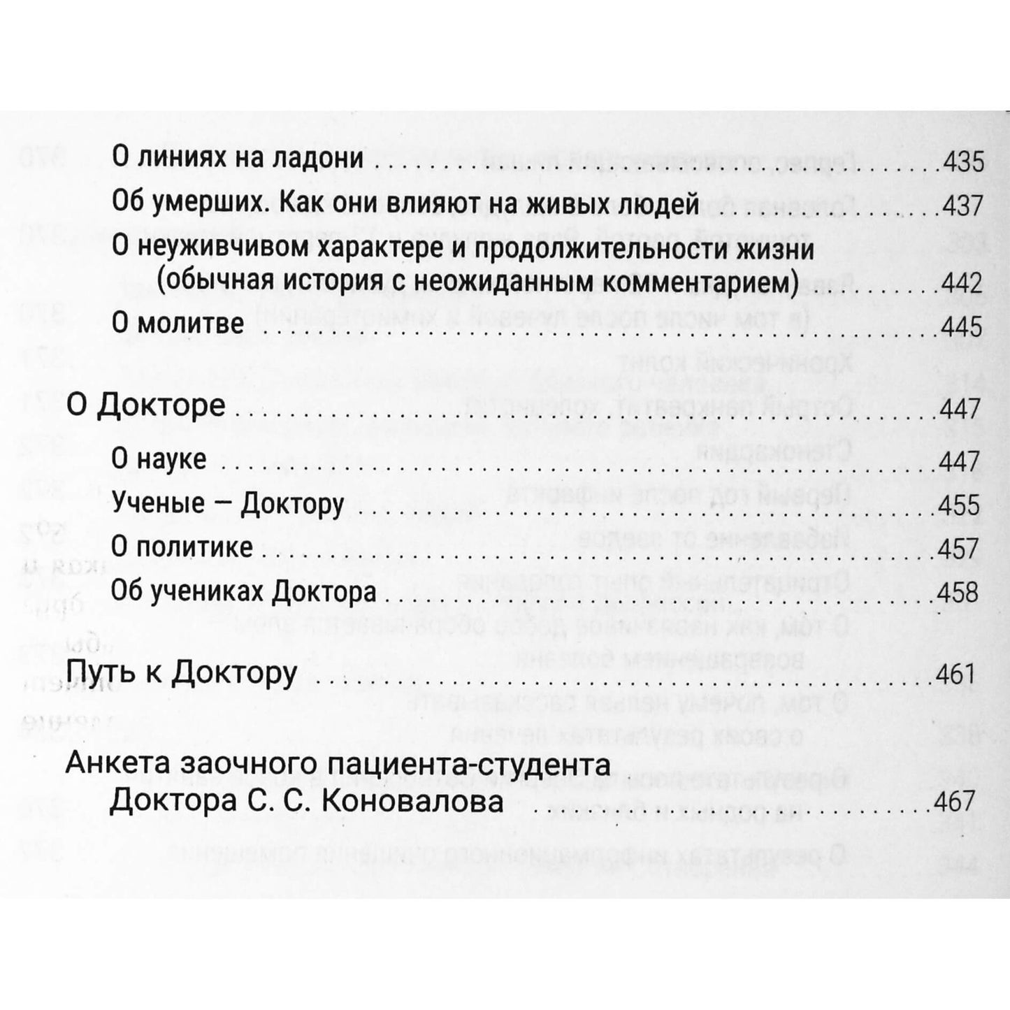 Sergejus Konovalovas "Kiek metų tavo sielai? Apie visatą, angelą, dvasią ir gydymą"