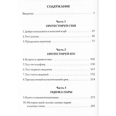 Венди Уолш "Тесты на выбор идеального партнера"