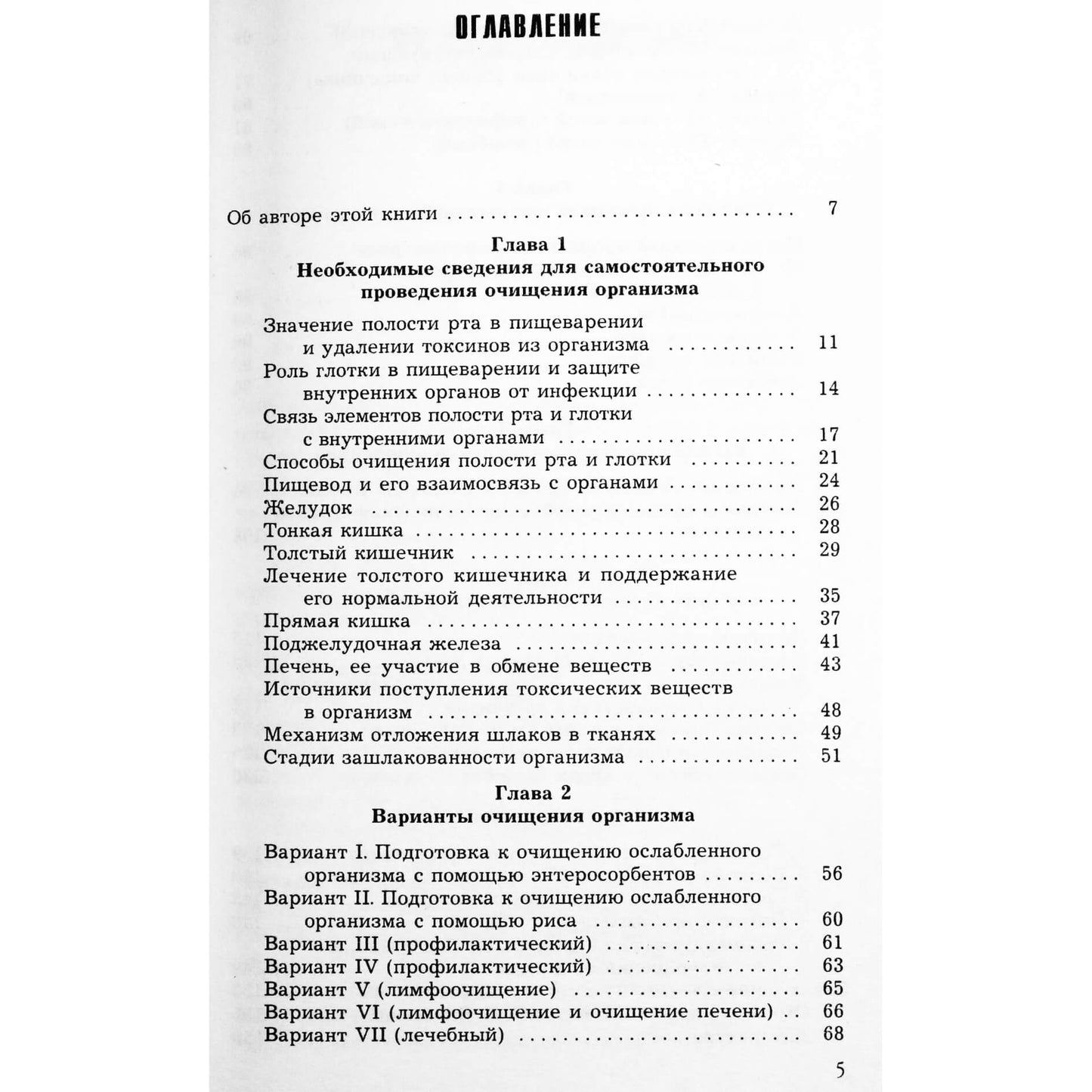 Ольга Елисеева "Практика очищения и восстановление организма"