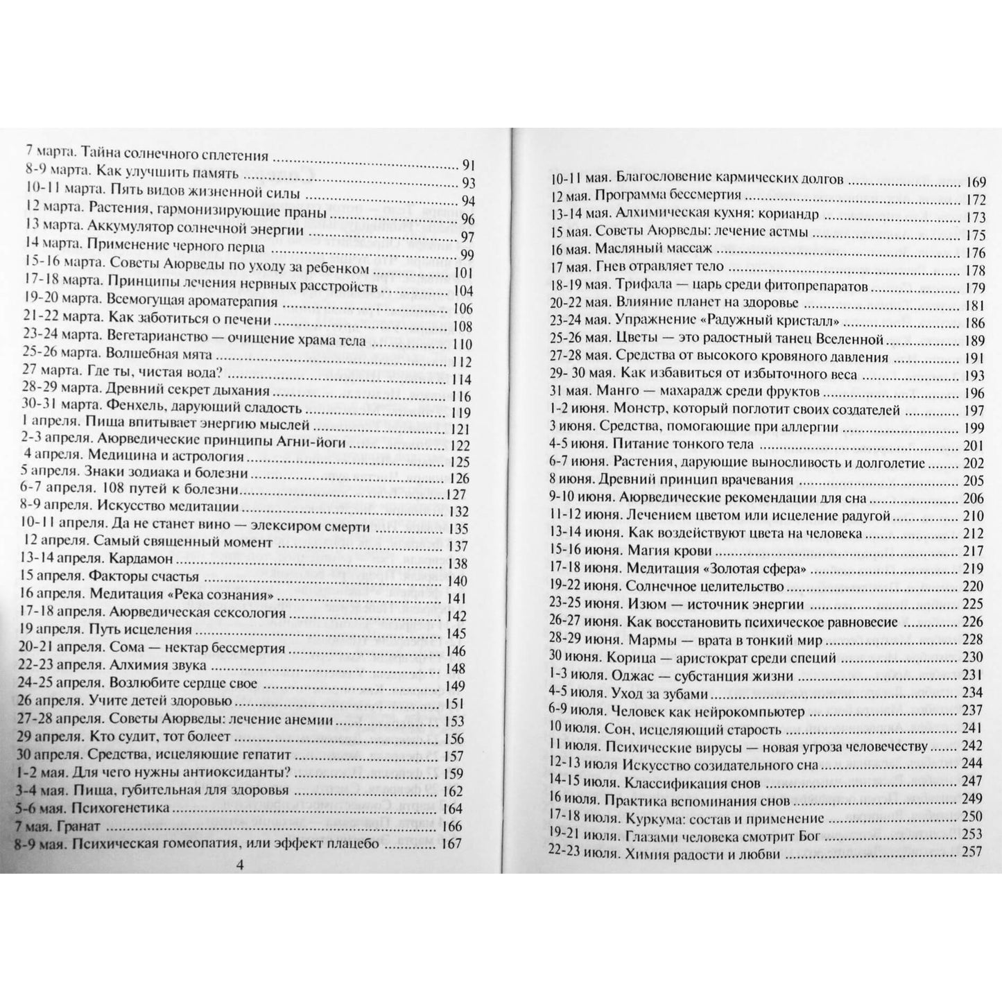 Сергей Неаполитанский "Аюрведа на каждый день"