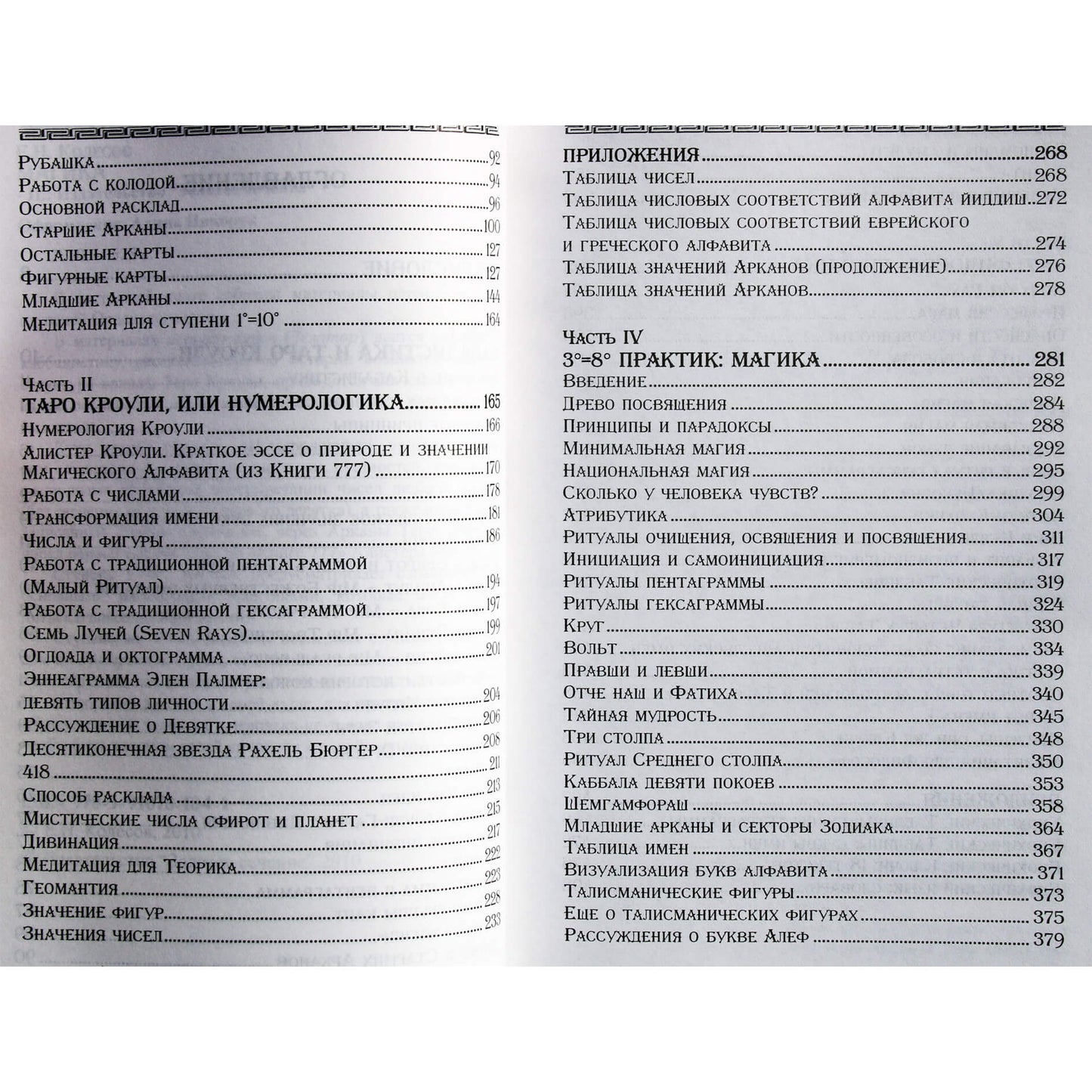 Kolesovas "Magija. Remiantis hermetiško Aukso aušros ordino medžiaga"