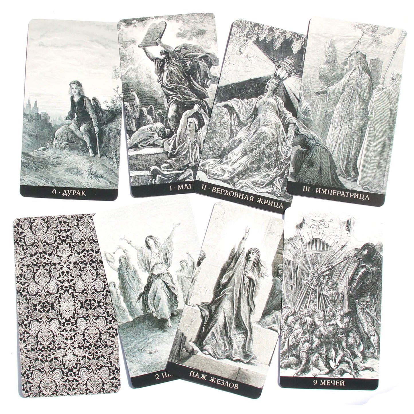 Таро карты Гюстава Доре (на русском языке)