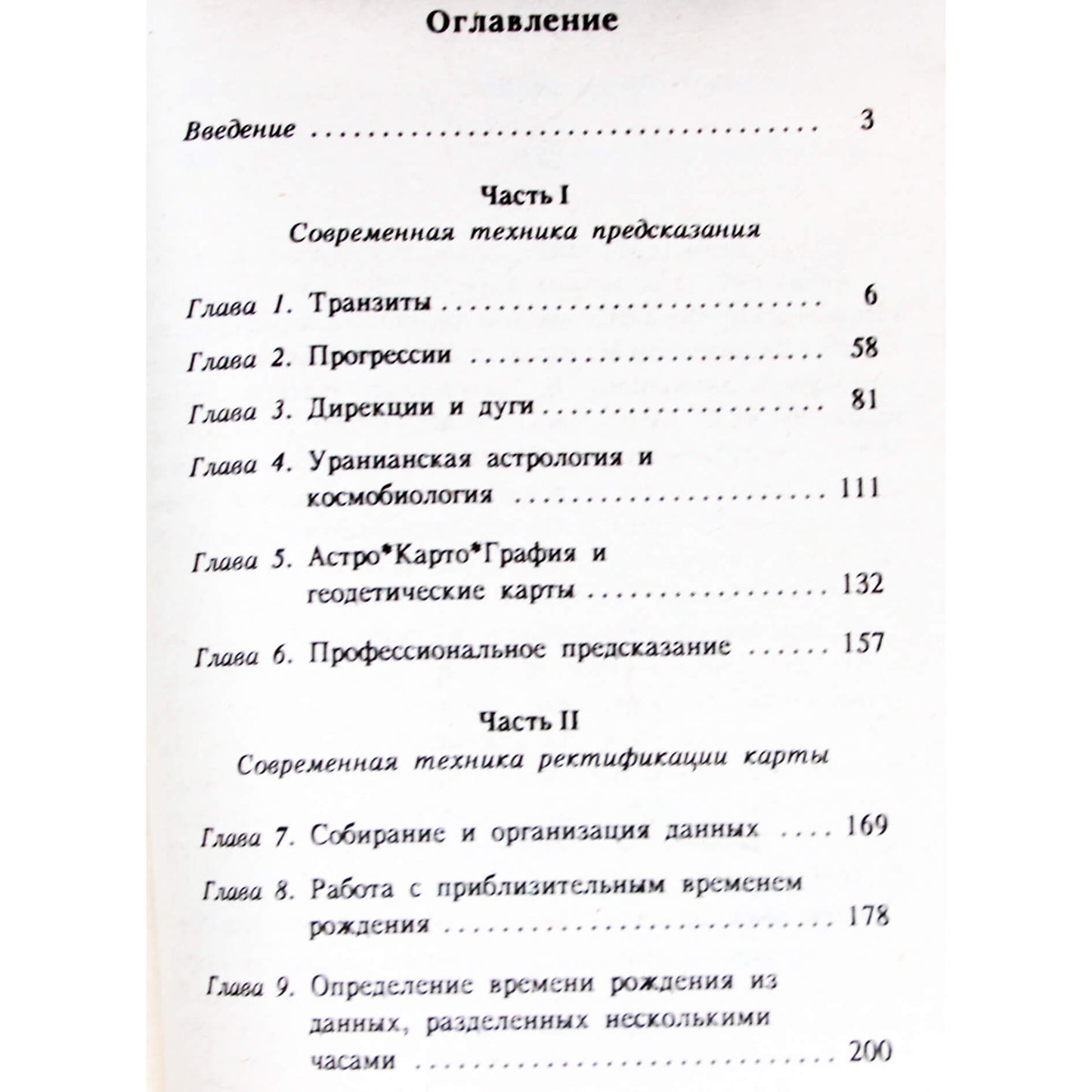 Брюс Хаммерслаф "Предсказание назад и вперед"