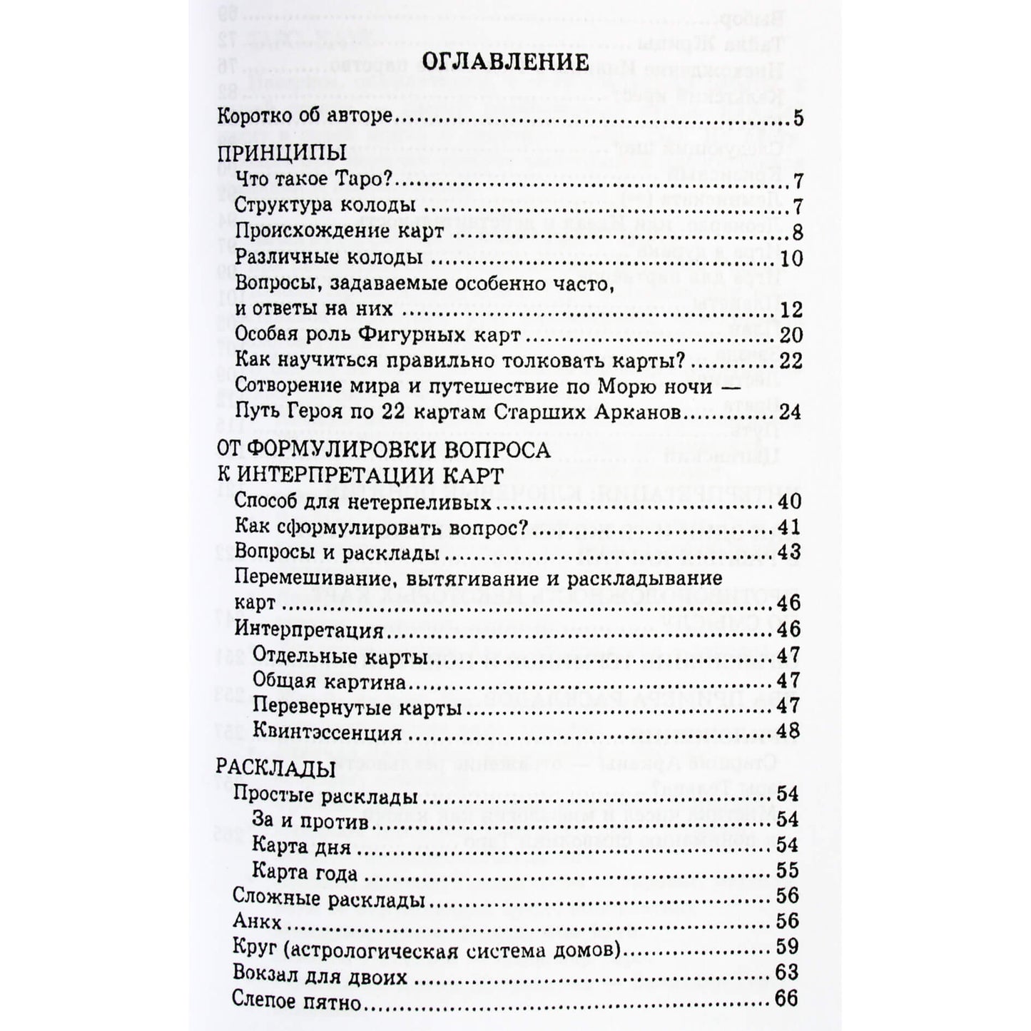 Hayo Banzhaf "Tarot: pagrindinės sąvokos. Vadovėlis ir maketai"