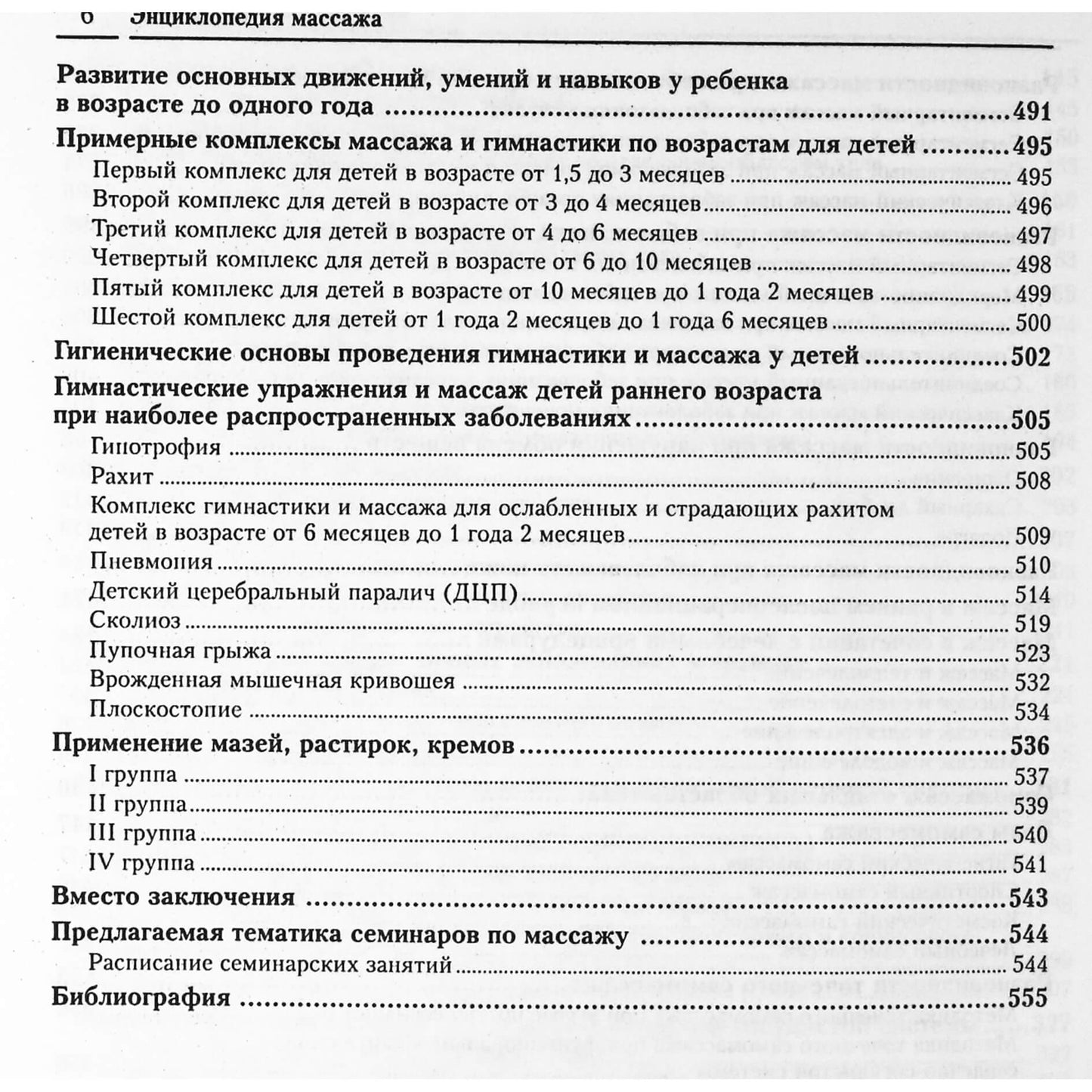 Vladimiras Vasichkinas „Masažo enciklopedija“