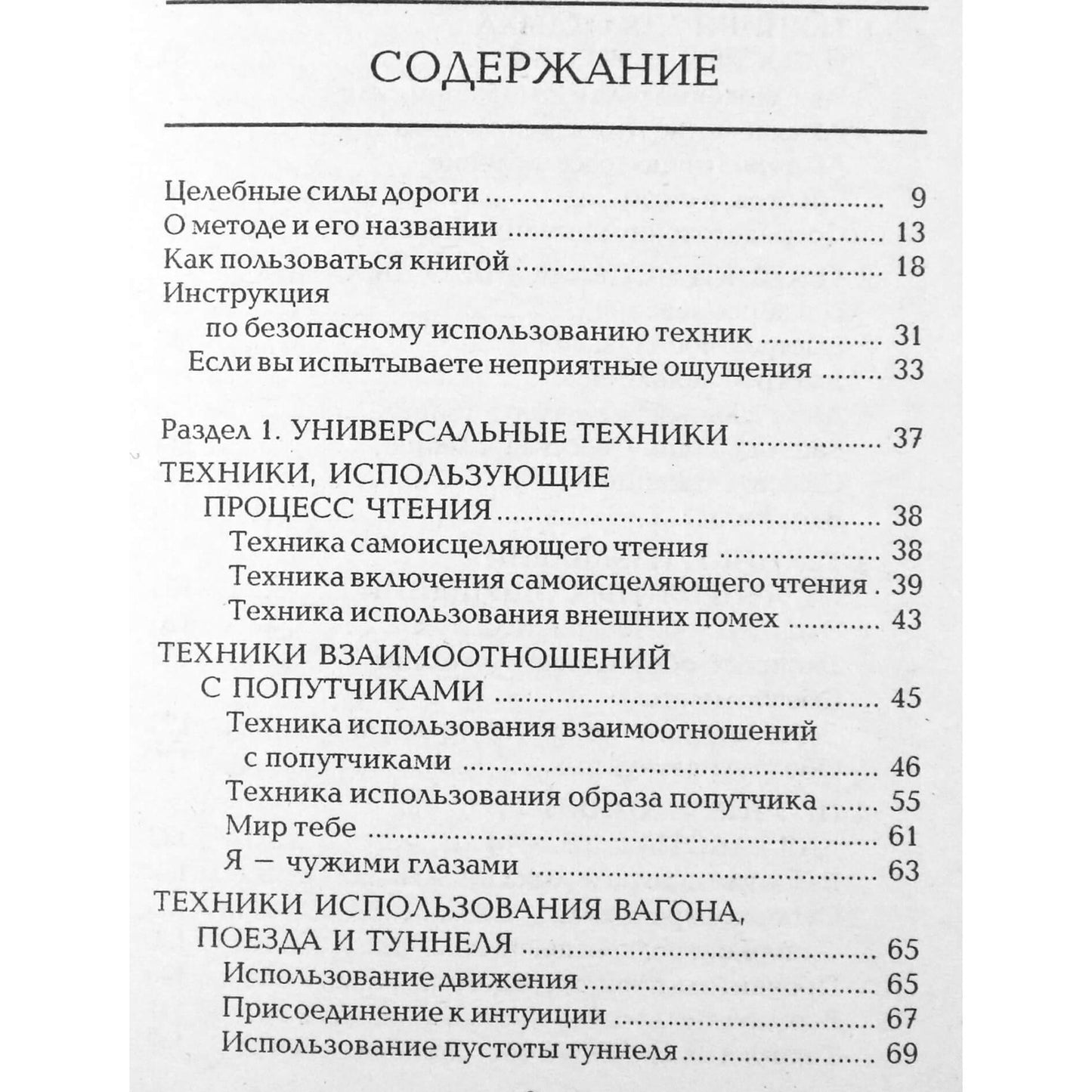 Андрей Котляров "Экспресс-психотерапия в транспорте, или Изменения "по пути"