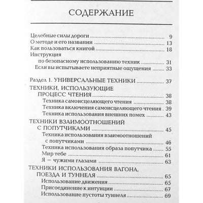 Андрей Котляров "Экспресс-психотерапия в транспорте, или Изменения "по пути"