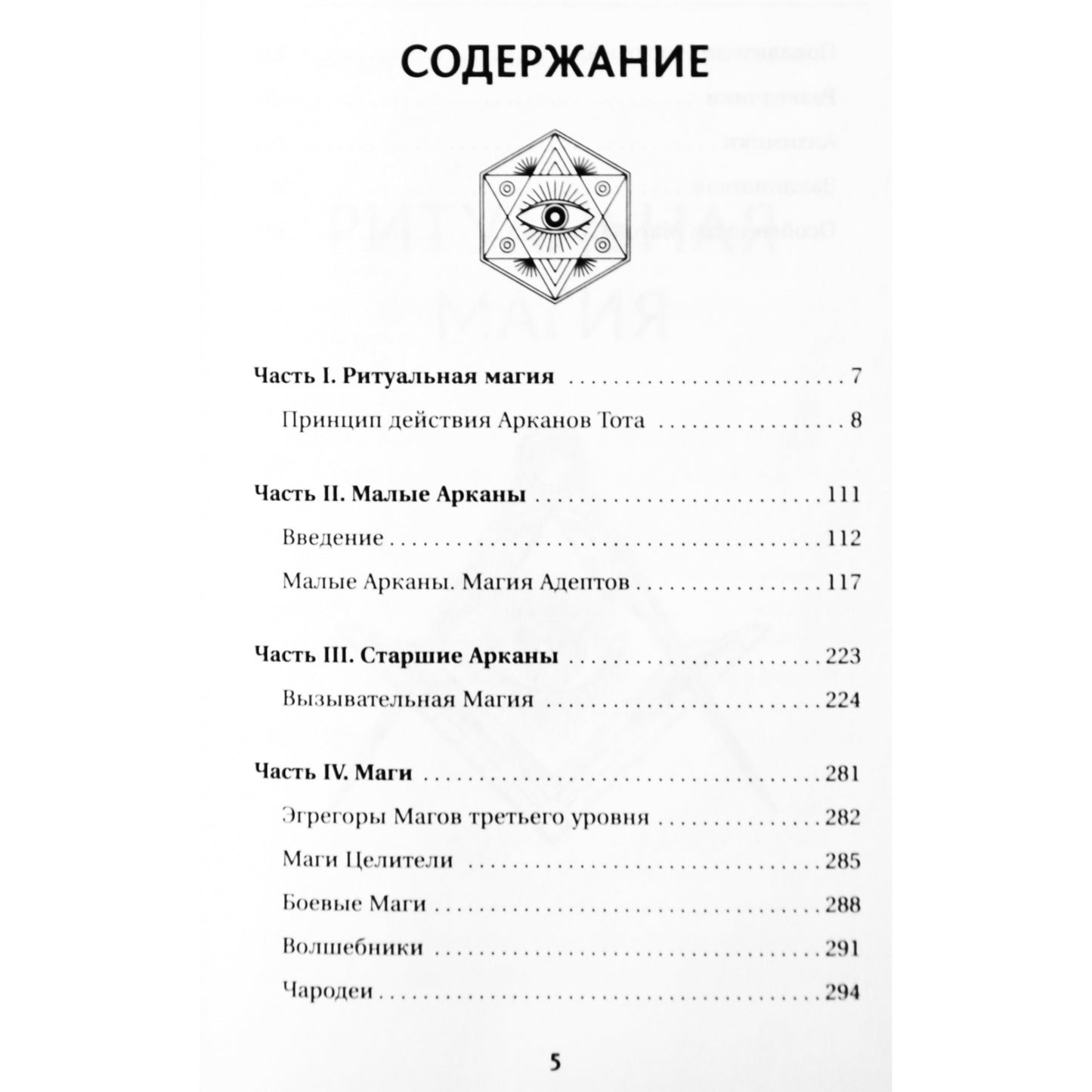 Borisas Monosovas „Didžioji Toto knyga. Magiški Taro raktai“