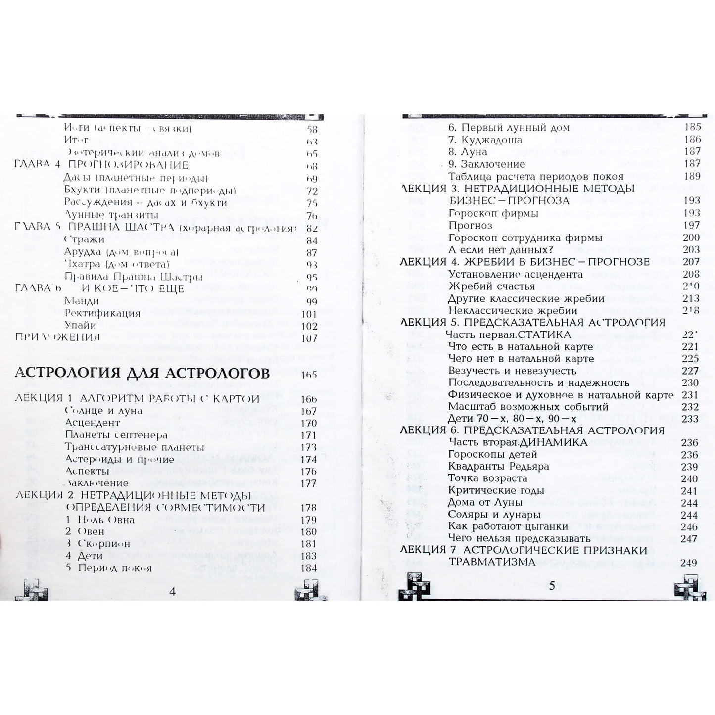 Евгений Колесов "Индийская астрология".