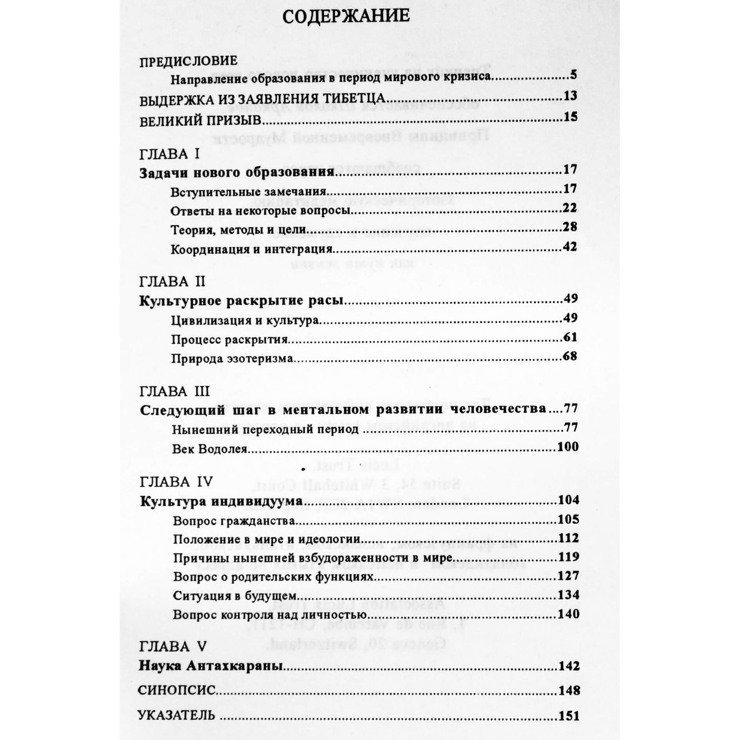 Алиса А. Бейли "Образование в новом веке"