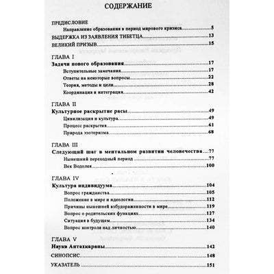 Алиса А. Бейли "Образование в новом веке"