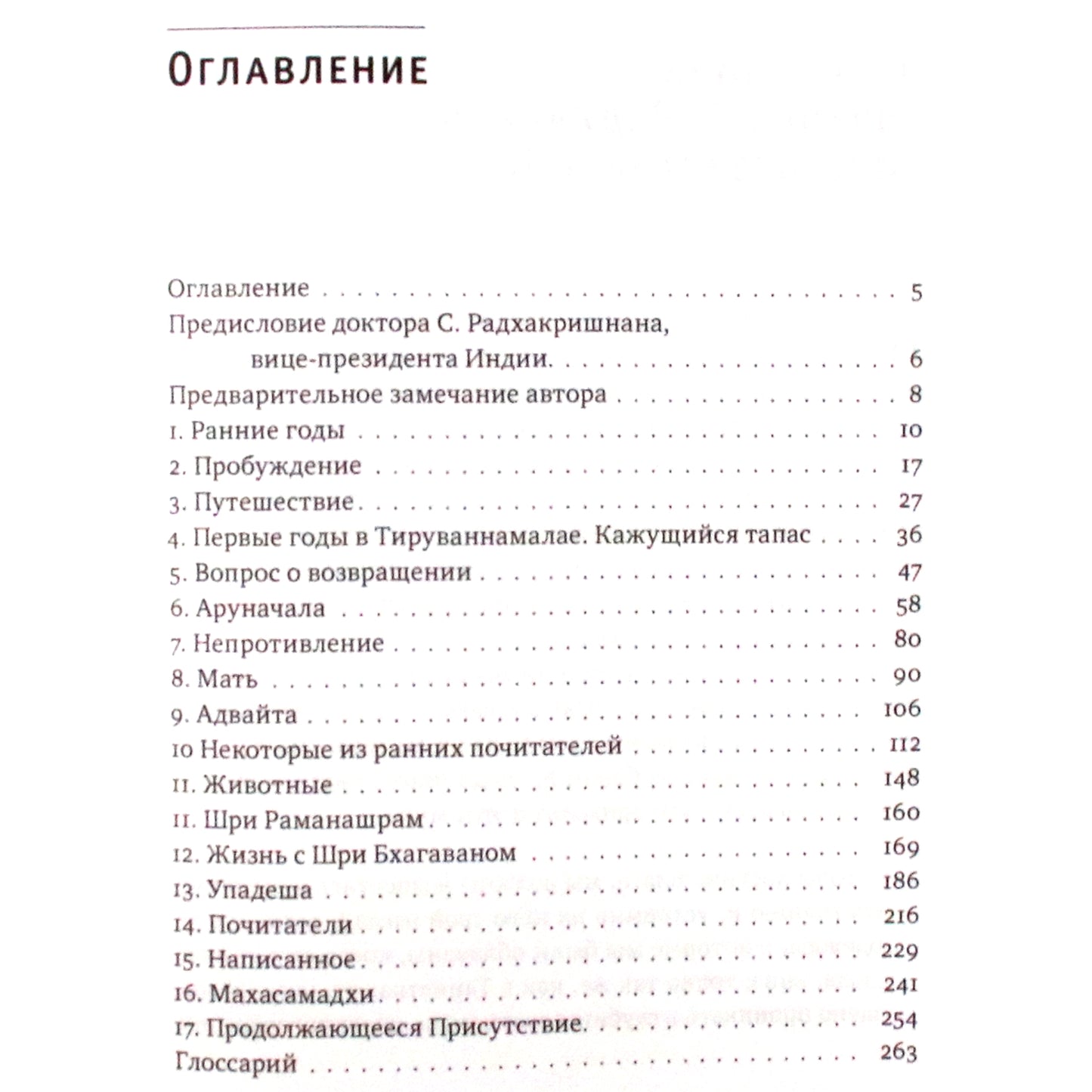 Artūras Osbornas „Ramana Maharšis ir savęs pažinimo kelias“