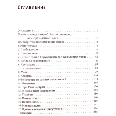 Artūras Osbornas „Ramana Maharšis ir savęs pažinimo kelias“