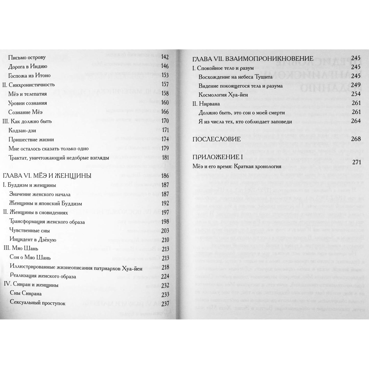 Hayao Kawai "Budistų vienuolis Myoe: gyvenimas ir svajonės. Budizmas ir psichoterapijos menas"