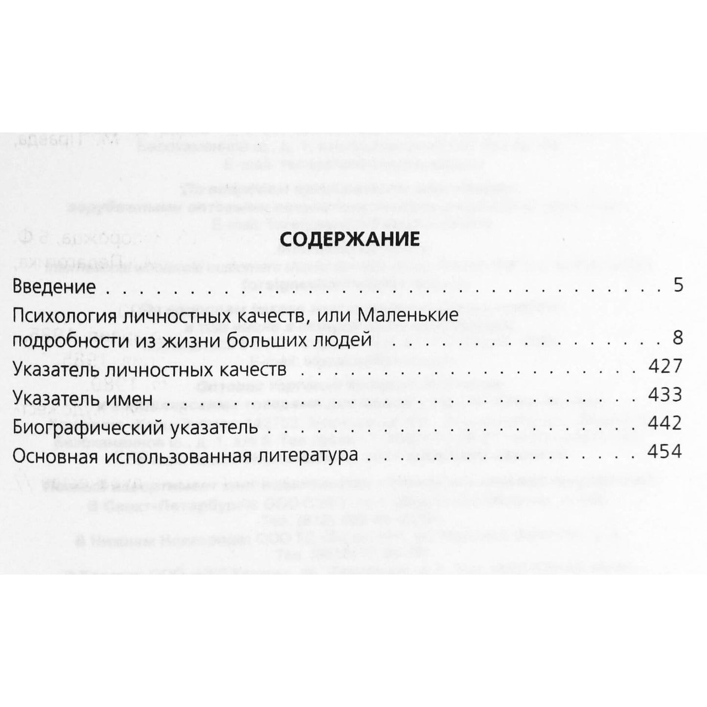 Jurijus Ščerbatichas „Asmeninių savybių psichologija“