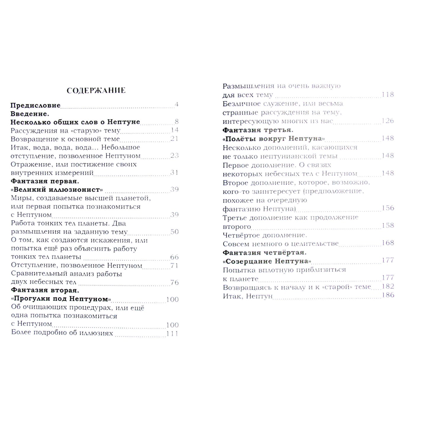 Elena Suščinskaja „Neptūnas: kelios fantazijos, įkvėptos aukščiausios planetos“