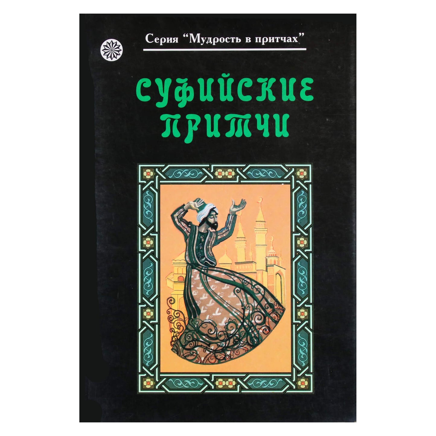 Sufijų palyginimai