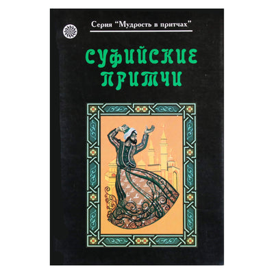 Sufijų palyginimai