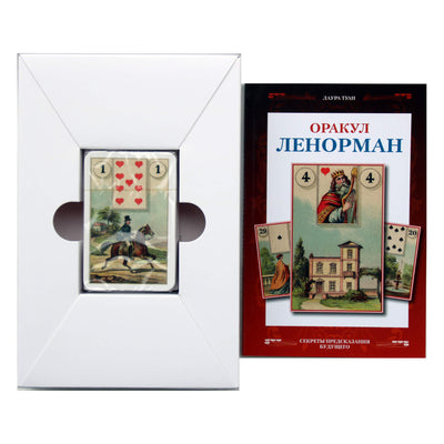 Карты Оракул Ленорман. Секреты предсказания будущего (коробка)