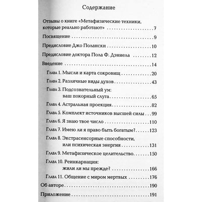 Одри Крафт Дэвис "Метафизические техники, которые реально работают"
