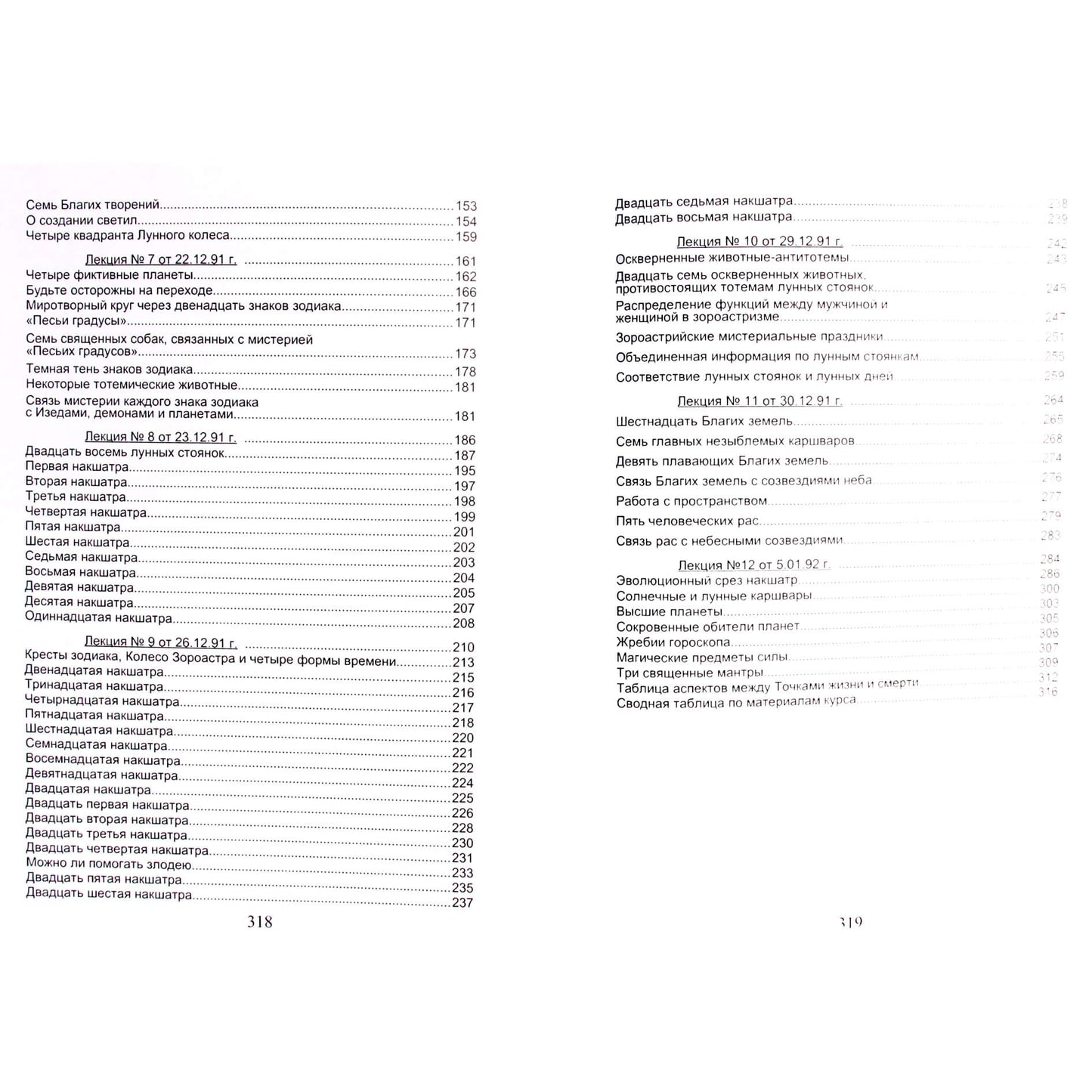 Pavelas Globa „Paslėptas zodiakas“