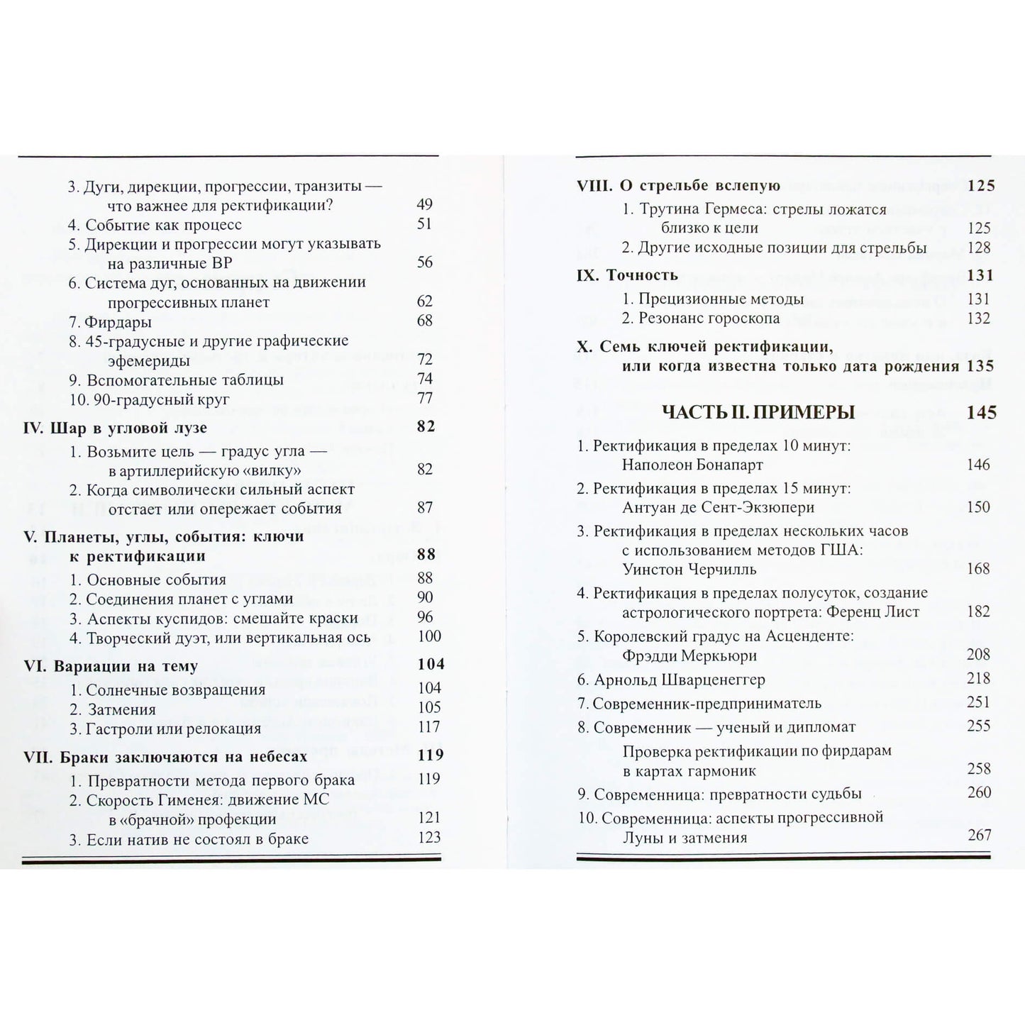 Алексей Агафонов "Ректификация. Установление времени рождения с помощью астрологии" фиолетовый